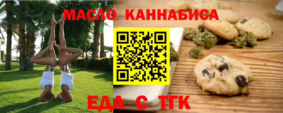 Артём  Еда ТГК марихуана  Вход с VPN 
