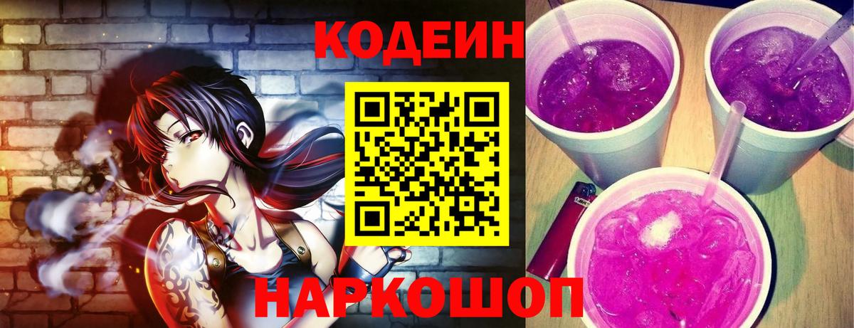 Артём  Codein напиток Lean (лин)  Вход с VPN  Codein Purple Drank 