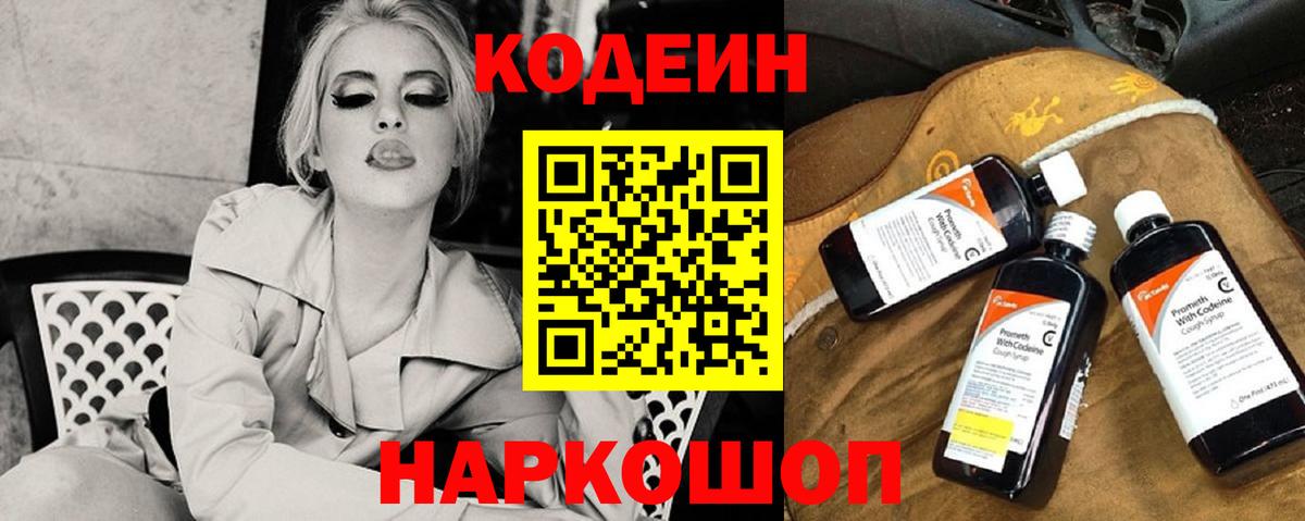 Кодеин напиток Lean (лин) Артём